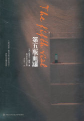 第五瓶血罐（西方犯罪小说系列丛书）(试读本)