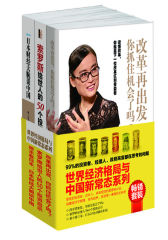 畅销套装-世界经济格局与中国新常态系列（共3册）聪明的投资者、合伙人、卓有成效的管理者(试读本)