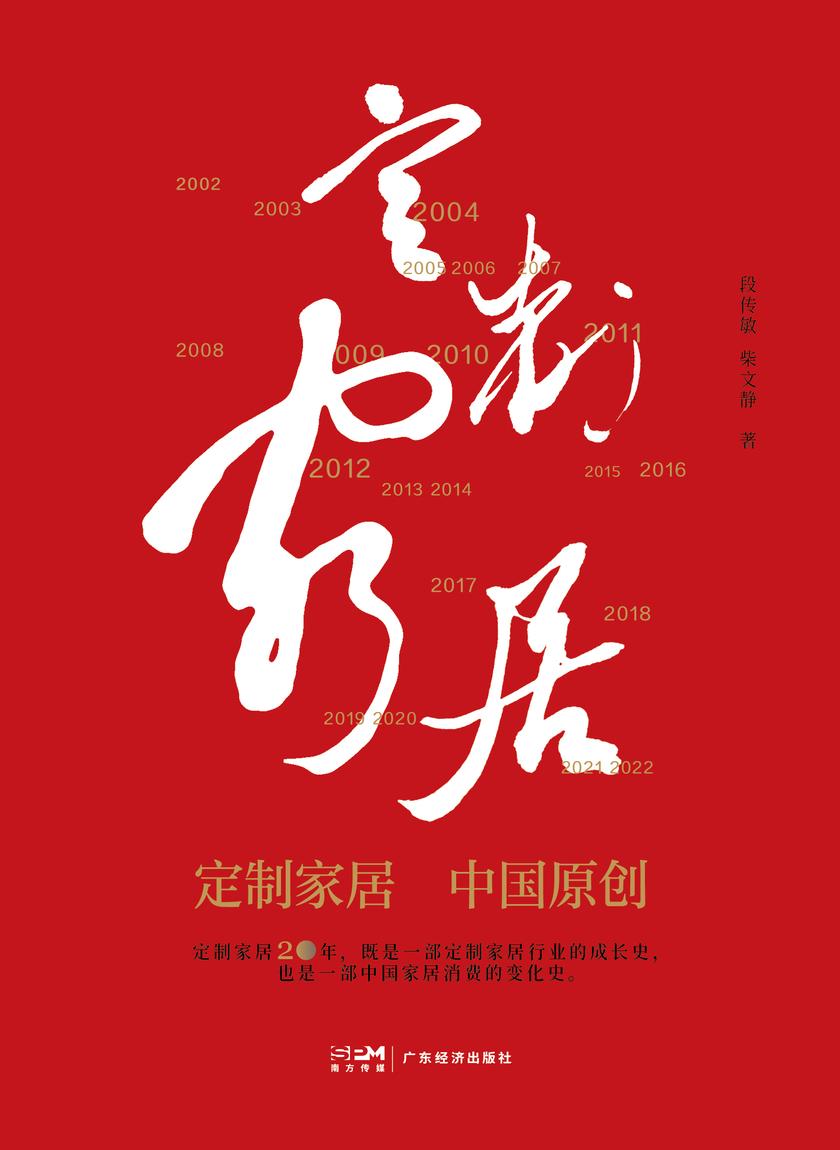 定制家居:中国原创