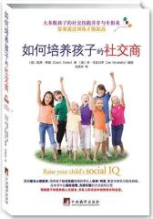 如何培养孩子的社交商(试读本)