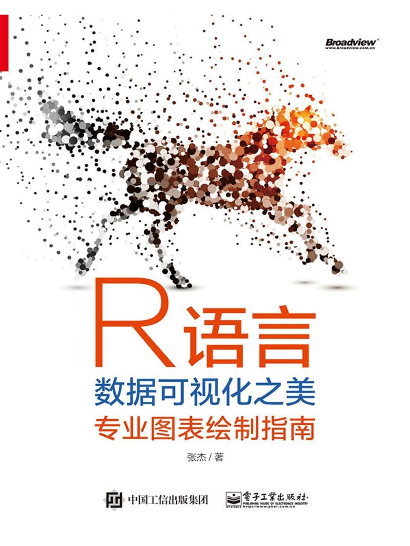 R语言数据可视化之美：专业图表绘制指南(全彩)