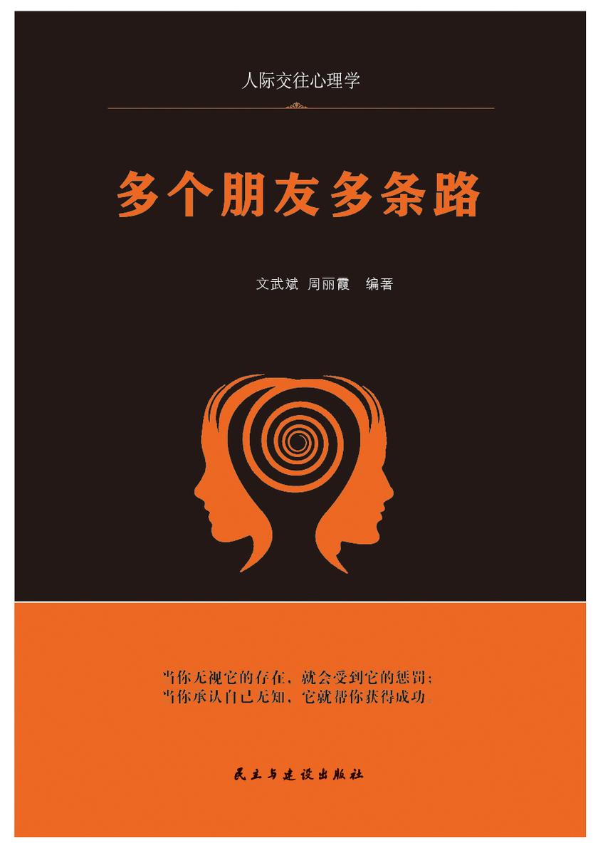多个朋友多条路 2