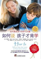 如何说-孩子才肯学(试读本)