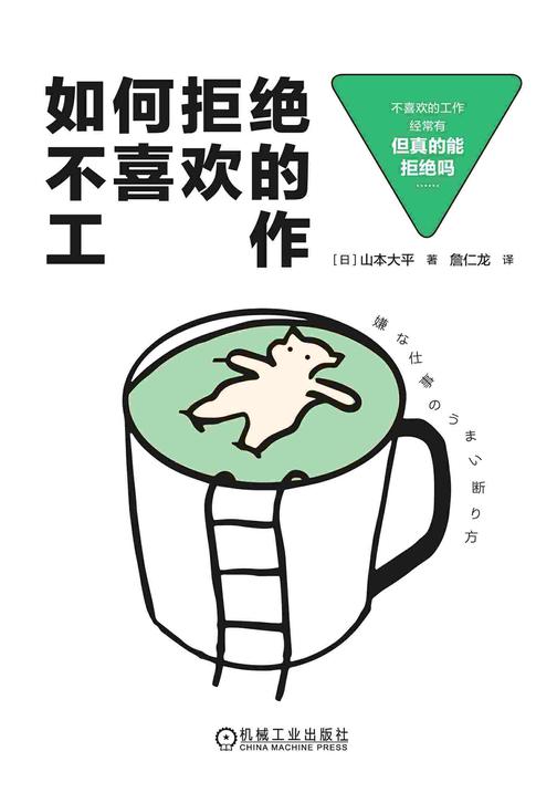 如何拒绝不喜欢的工作