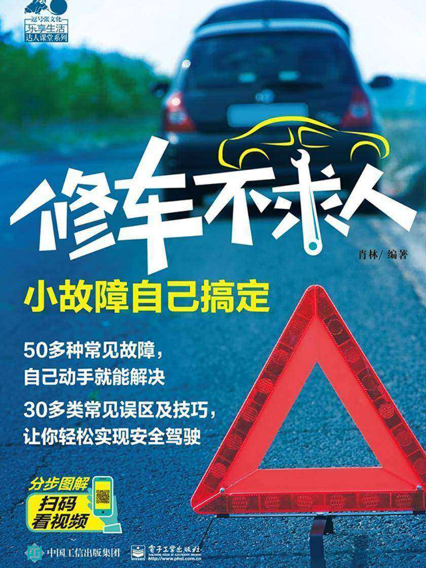 修车不求人 小故障自己搞定