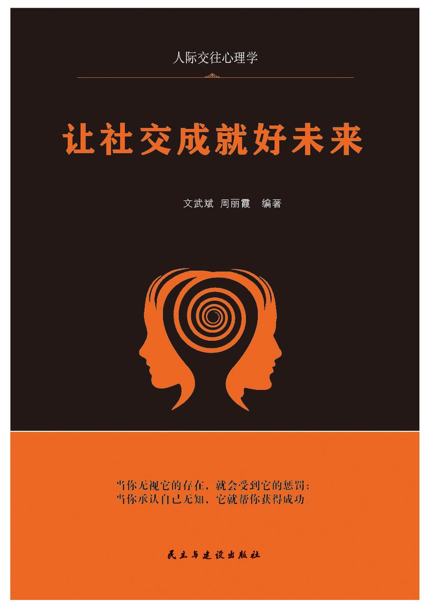 让社交成就好未来