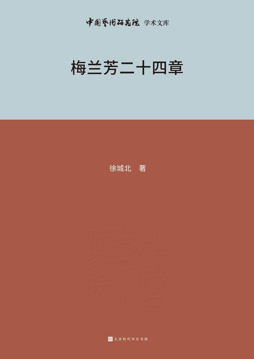 梅兰芳二十四章