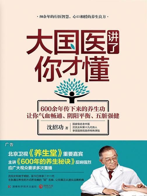 大国医讲了你才懂