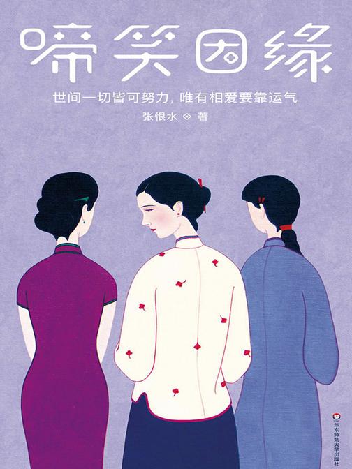 啼笑因缘(作家榜经典文库，这就是张爱玲的偶像！情感小说大师张恨水，风靡88年的爱情经典！2018全新插图珍藏版)大星文化出品