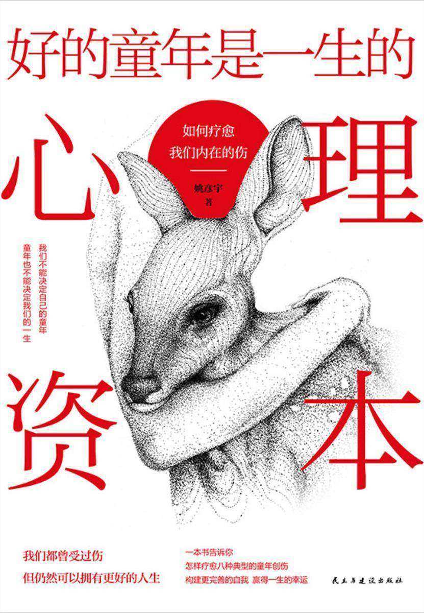 好的童年是一生的心理资本