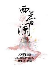 西香澜