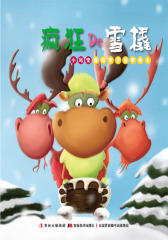 疯狂的雪橇(仅适用PC阅读)