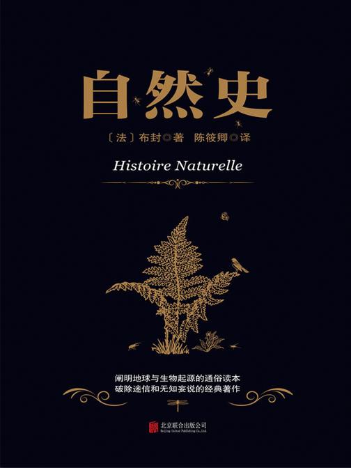 自然史