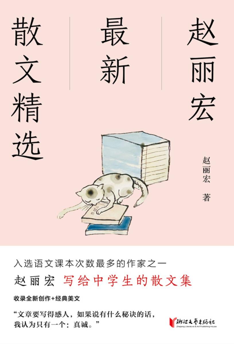 赵丽宏*新散文精选