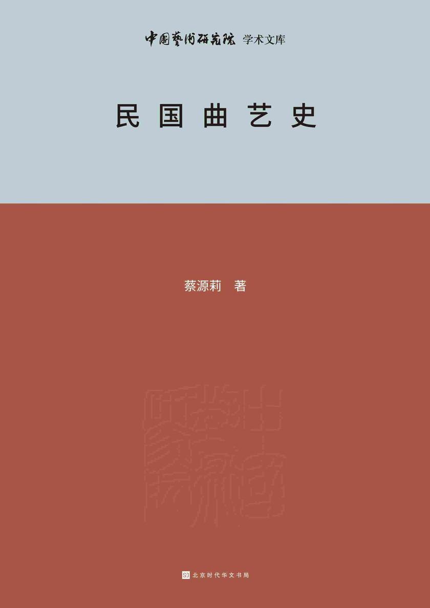 民国曲艺史