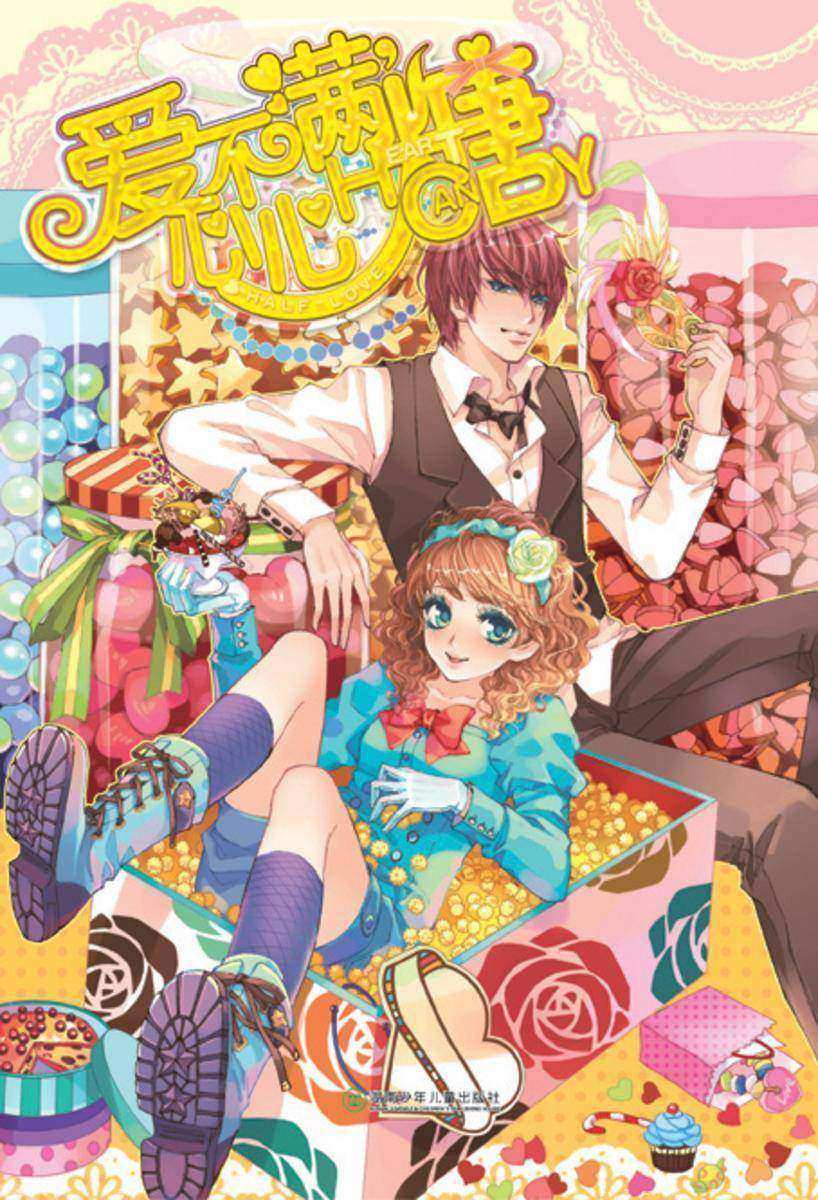 爱不满，心心糖