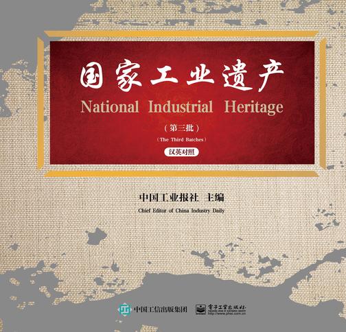 国家工业遗产(第三批)