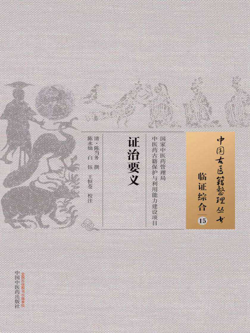 证治要义