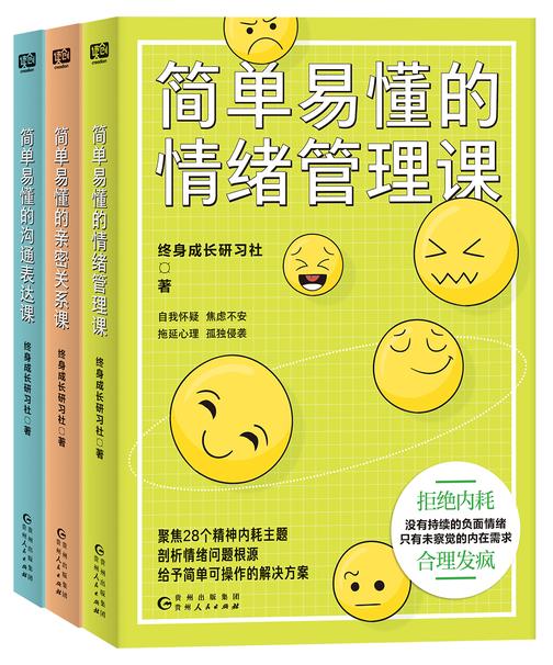 简单易懂的终身成长课(套装共3册)