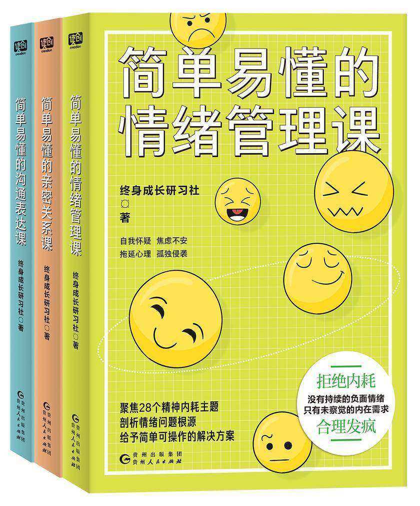 简单易懂的终身成长课(套装共3册)