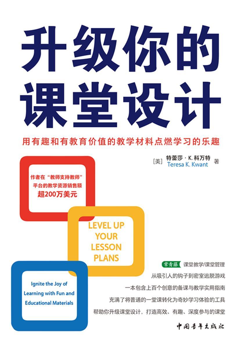 升级你的课堂设计:用有趣和有教育价值的教学材料点燃学习的乐趣