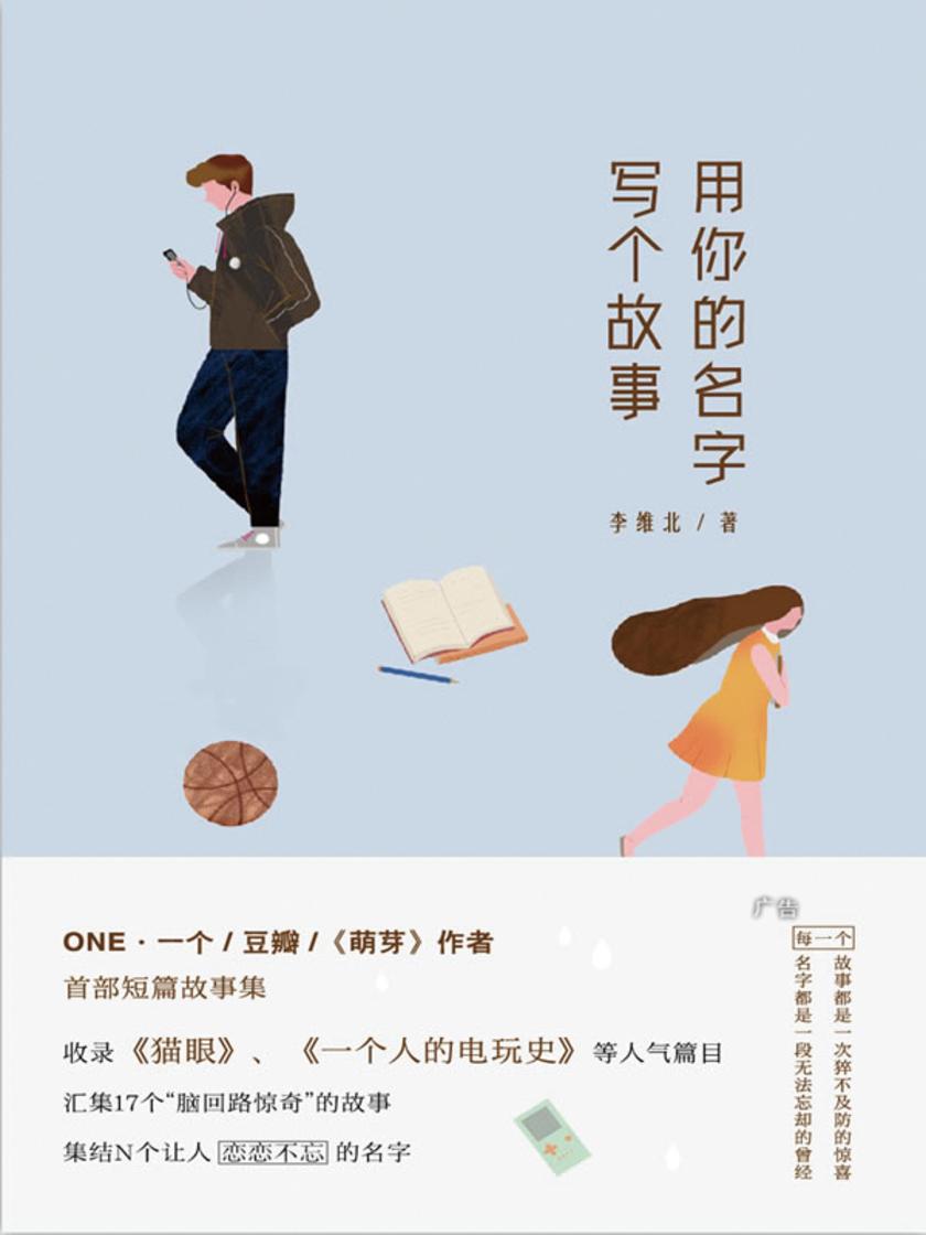 用你的名字写个故事