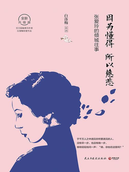 因为懂得 所以慈悲