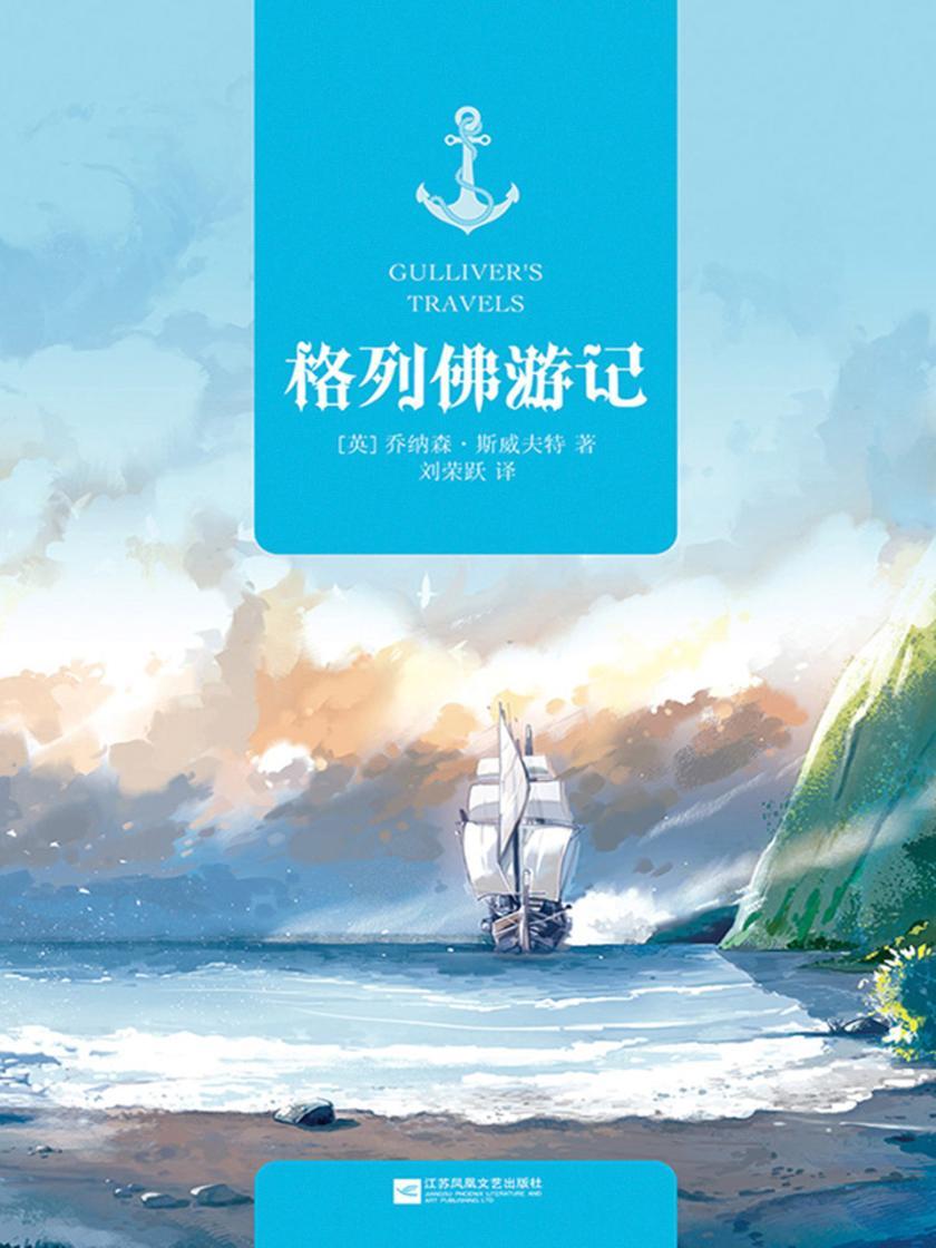 格列佛游记