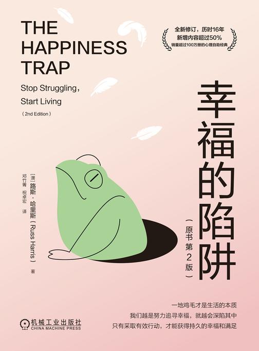 幸福的陷阱(原书第2版)