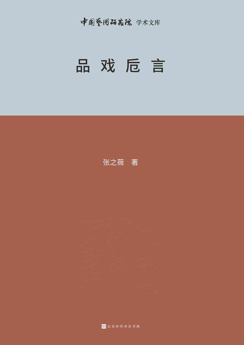 品戏卮言