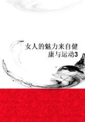 女人的魅力来自健康与运动3
