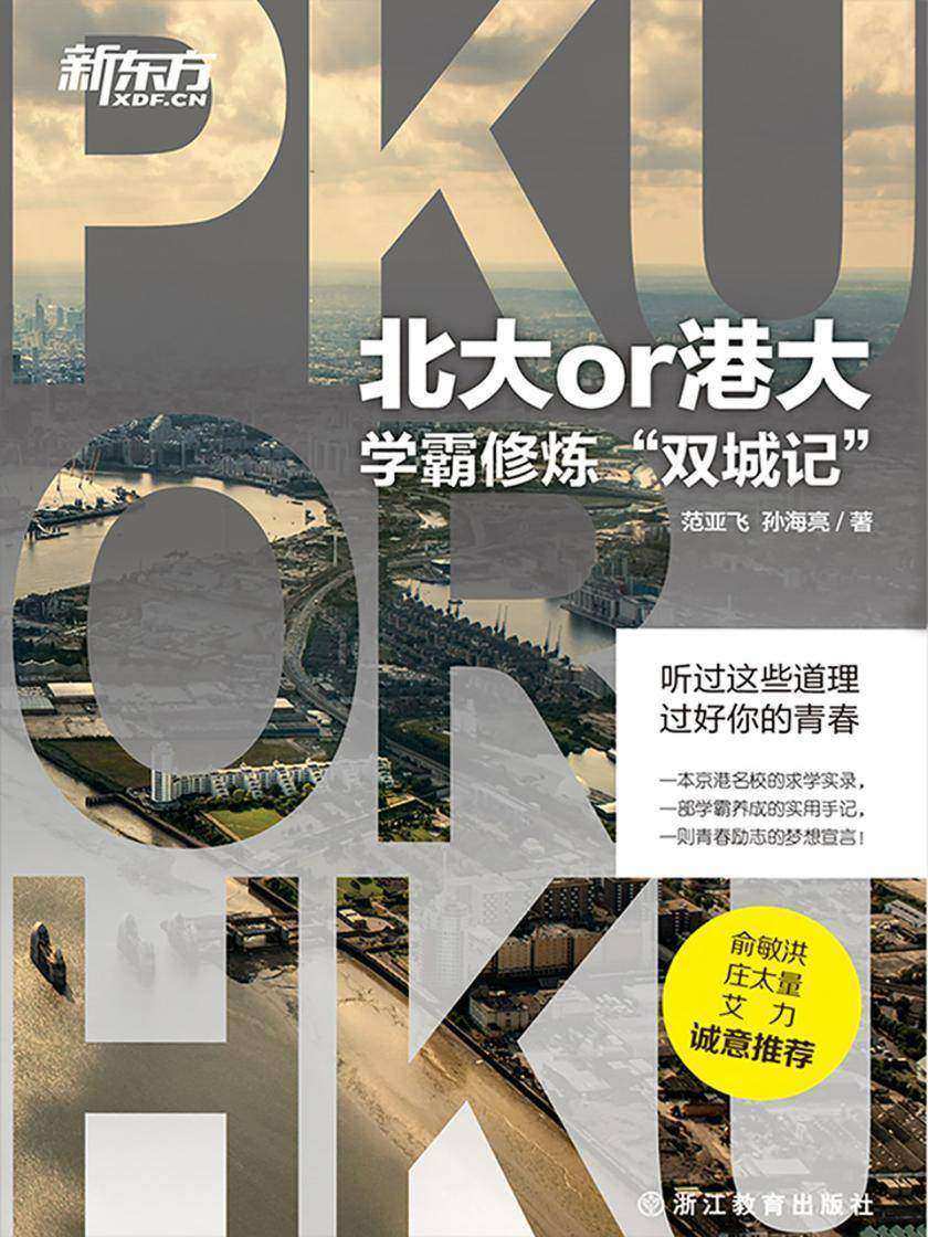 北大or港大