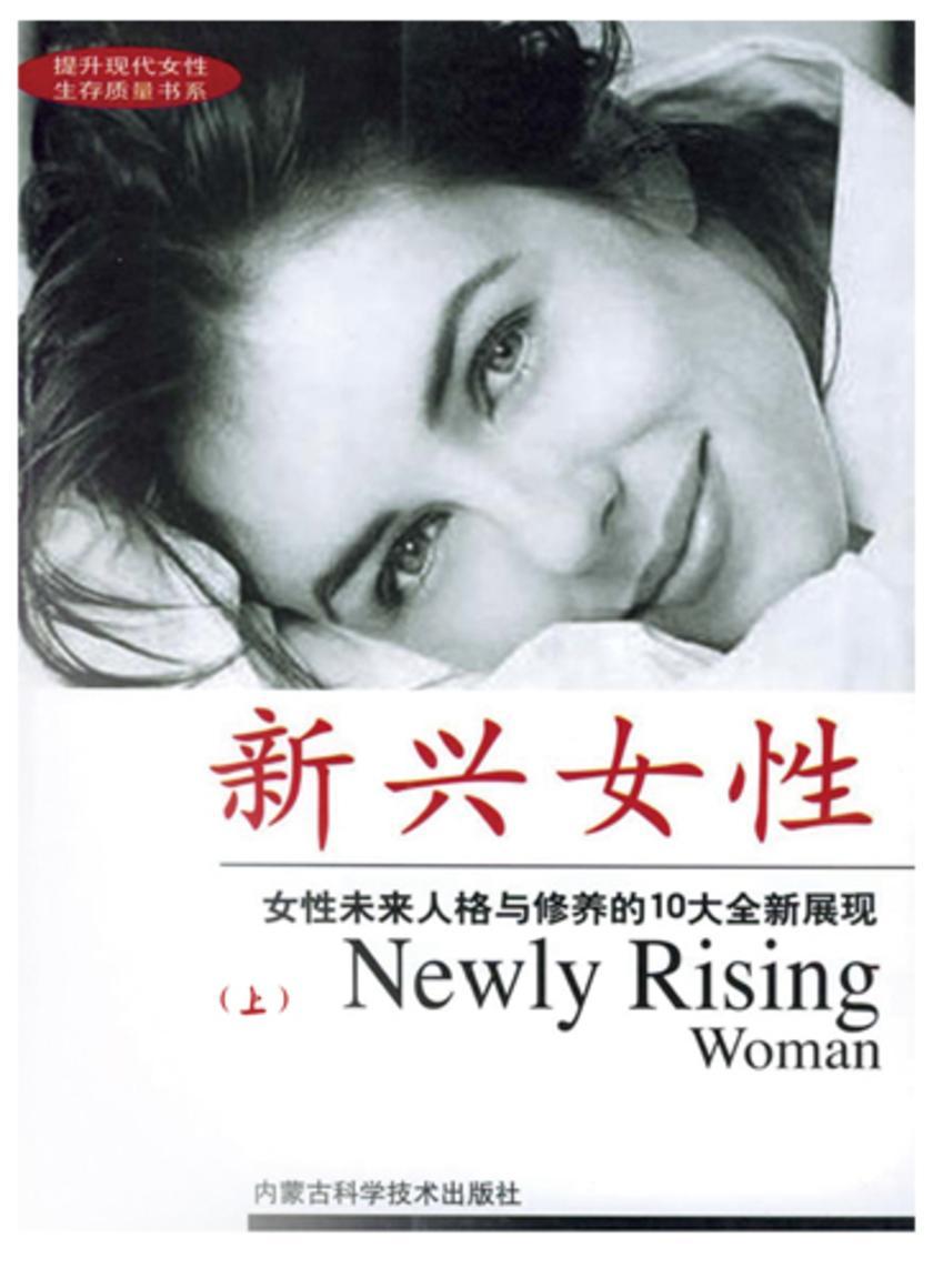 新兴女性(上)