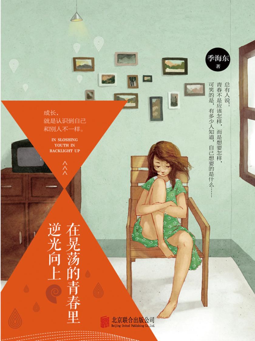 在晃荡的青春里逆光向上