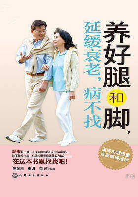 养好腿和脚,延缓衰老,病不找