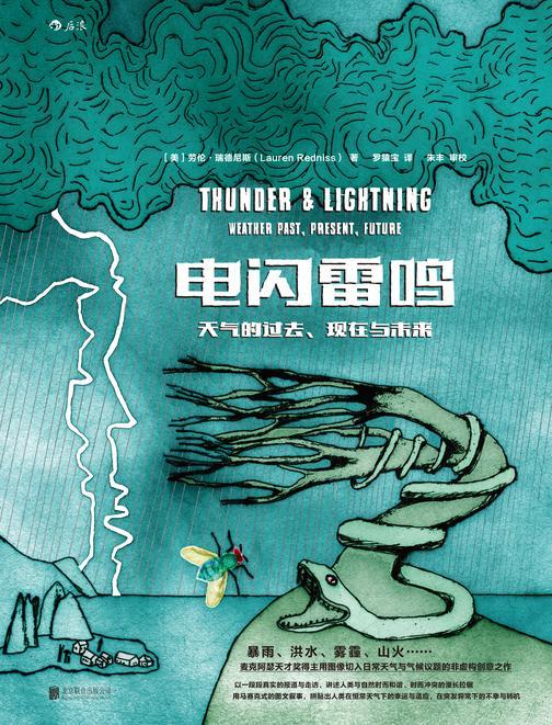 电闪雷鸣:天气的过去、现在与未来