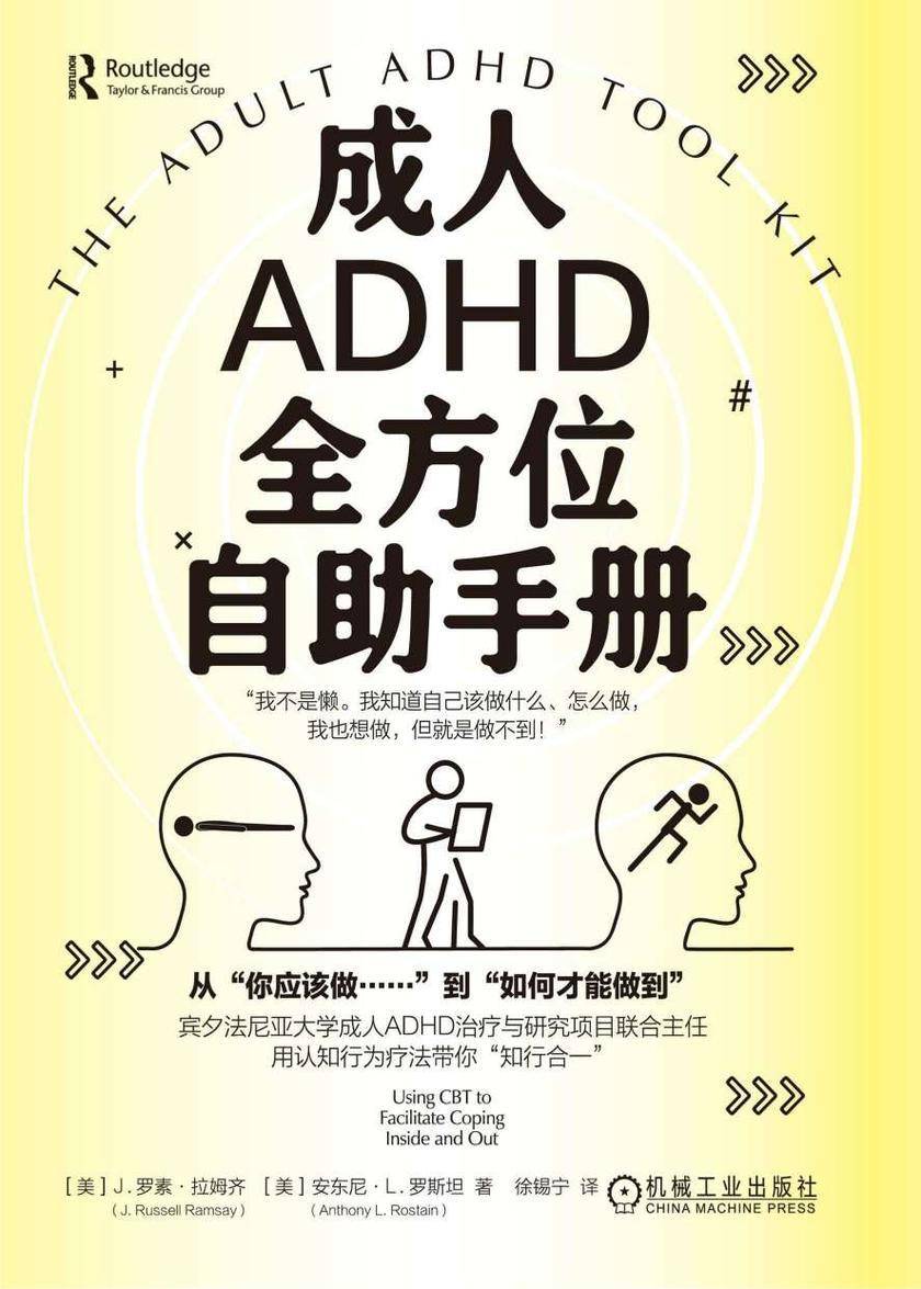 成人ADHD*自助手册