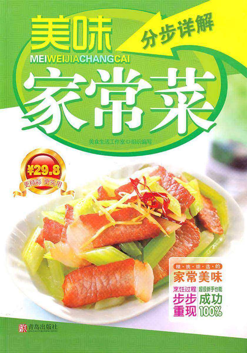 美味家常菜分步详解