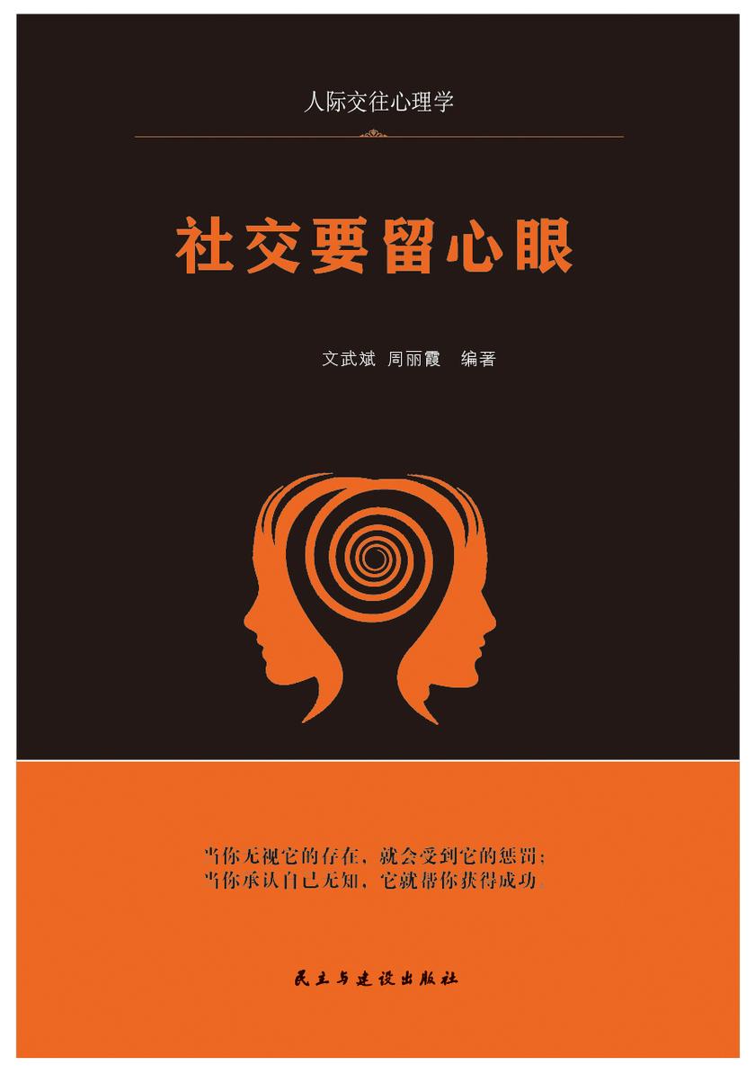 社交要留心眼