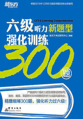 六级听力强化训练300题