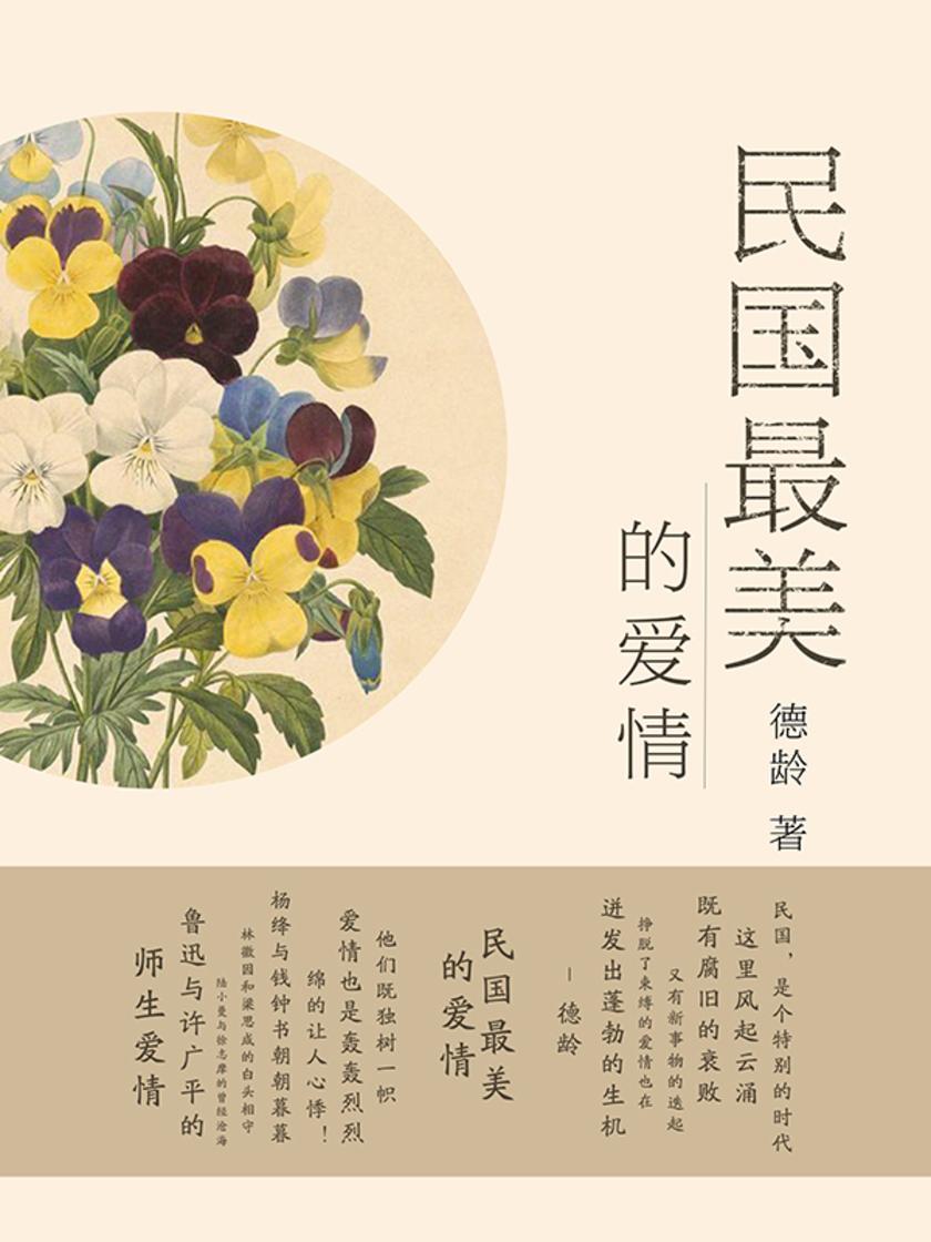 民国*美的爱情