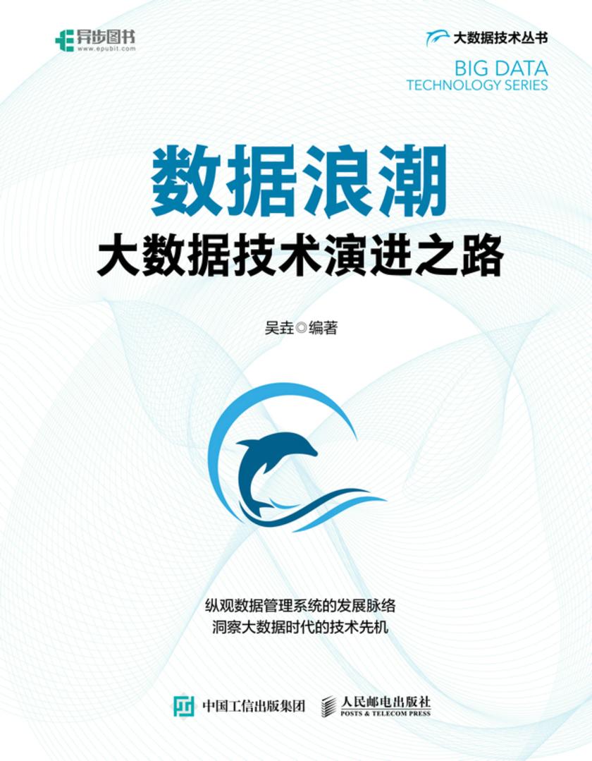 数据浪潮