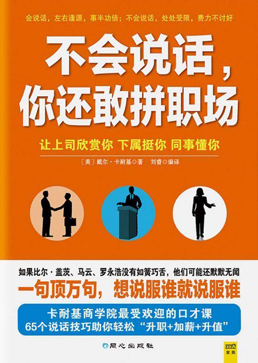 不会说话，你还敢拼职场