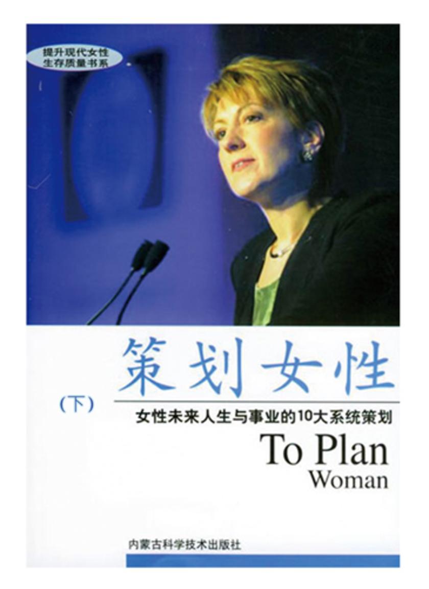 策划女性(下)