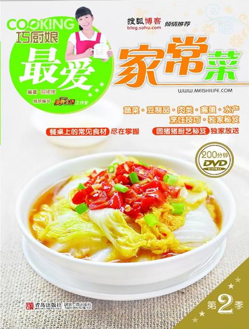 最爱家常菜