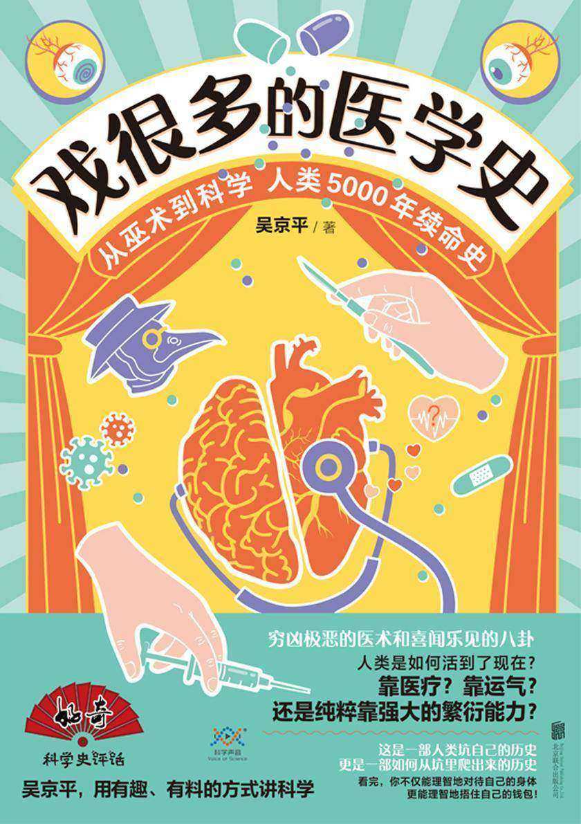 戏很多的医学史【从巫术到科学,从希波克拉底的誓言讲到AI黑科技,目瞪口呆看完人类5000年续命史!】