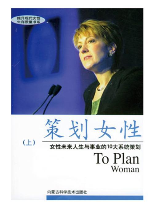策划女性（上）