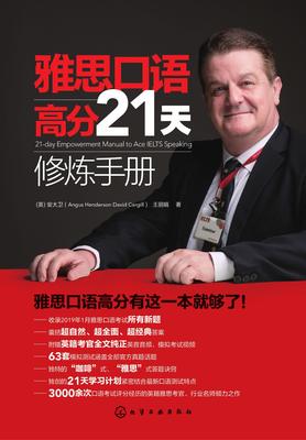 雅思口语高分21天修炼手册