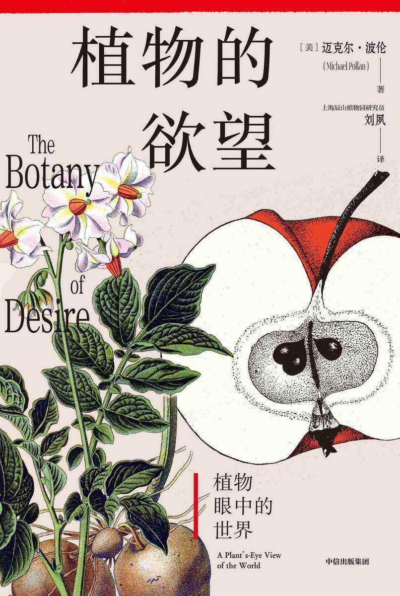 植物的欲望