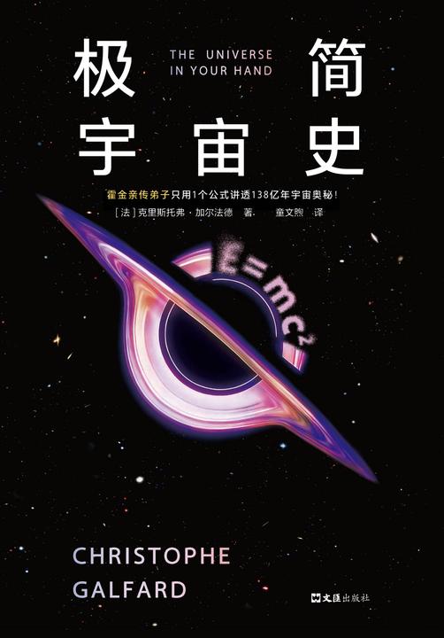 极简宇宙史